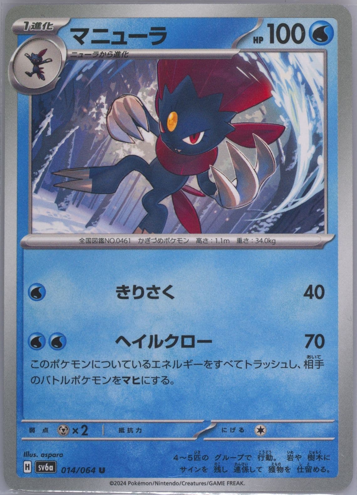 Weavile (014) 2024 Pokemon Japanese Sv6a-Night Wanderer