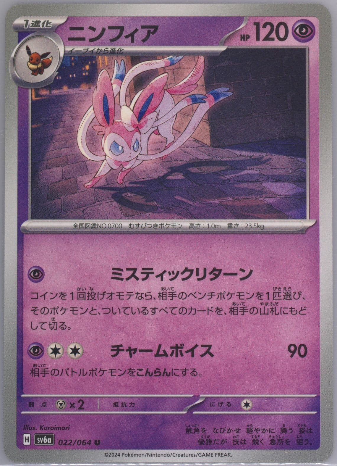 Sylveon (022) 2024 Pokemon Japanese Sv6a-Night Wanderer