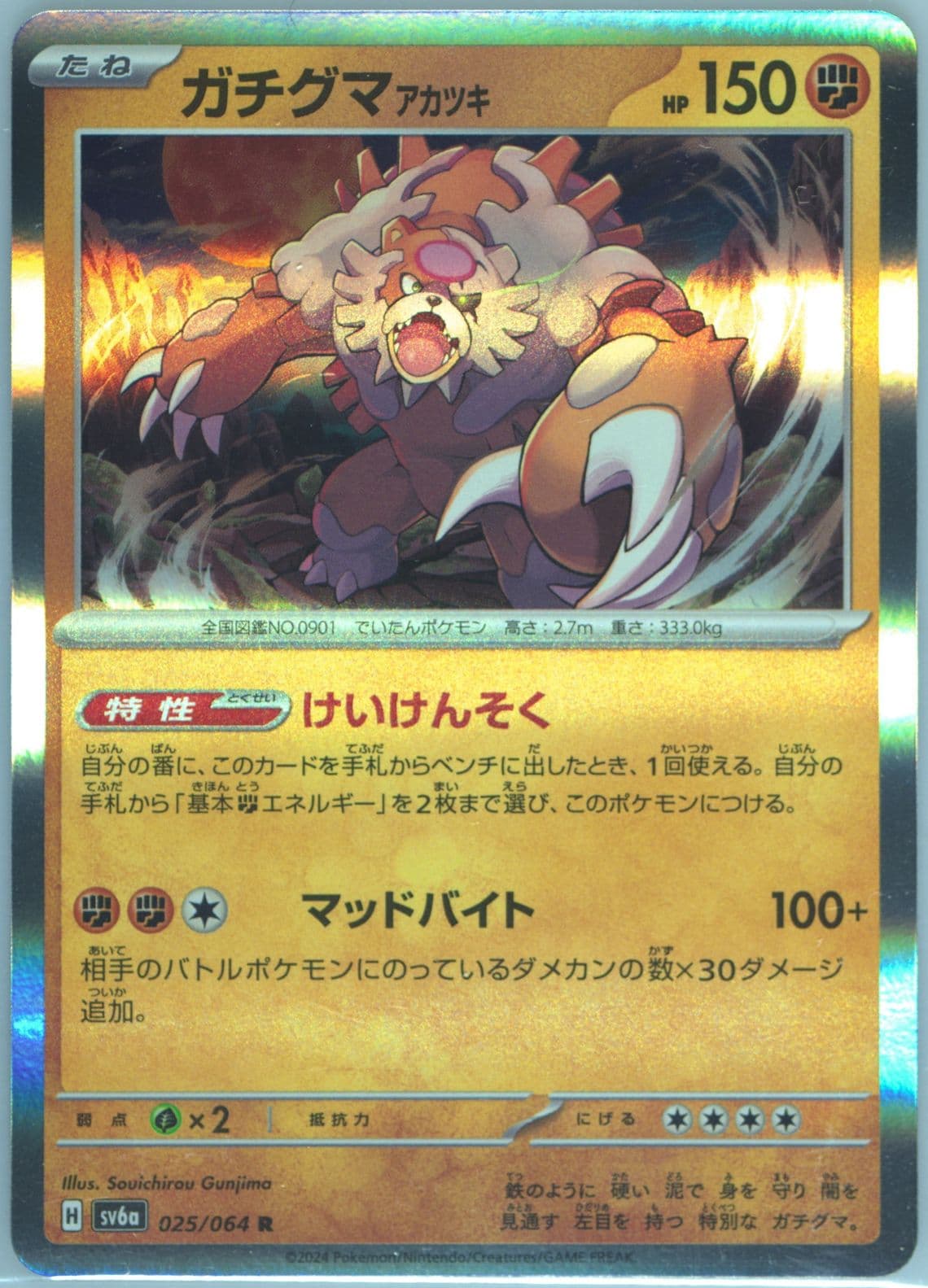 Bloodmoon Ursaluna (025) 2024 Pokemon Japanese Sv6a-Night Wanderer