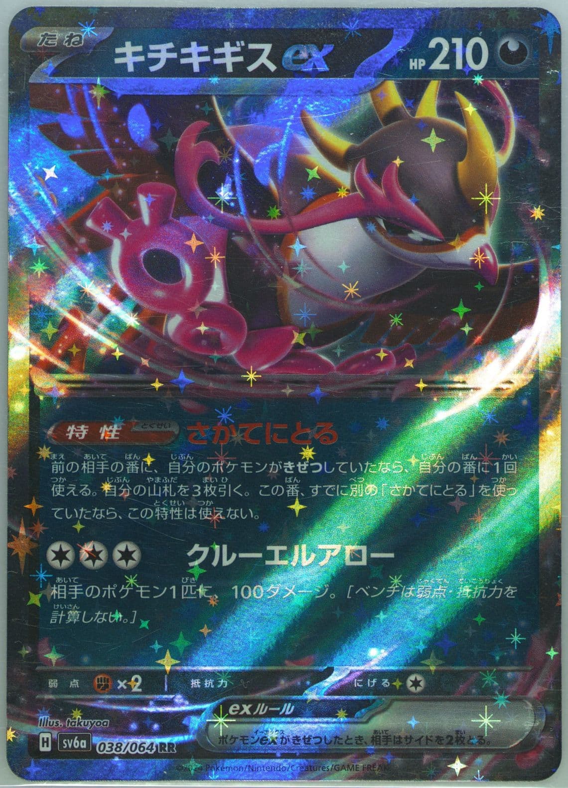 Fezandipiti EX (038) 2024 Pokemon Japanese Sv6a-Night Wanderer