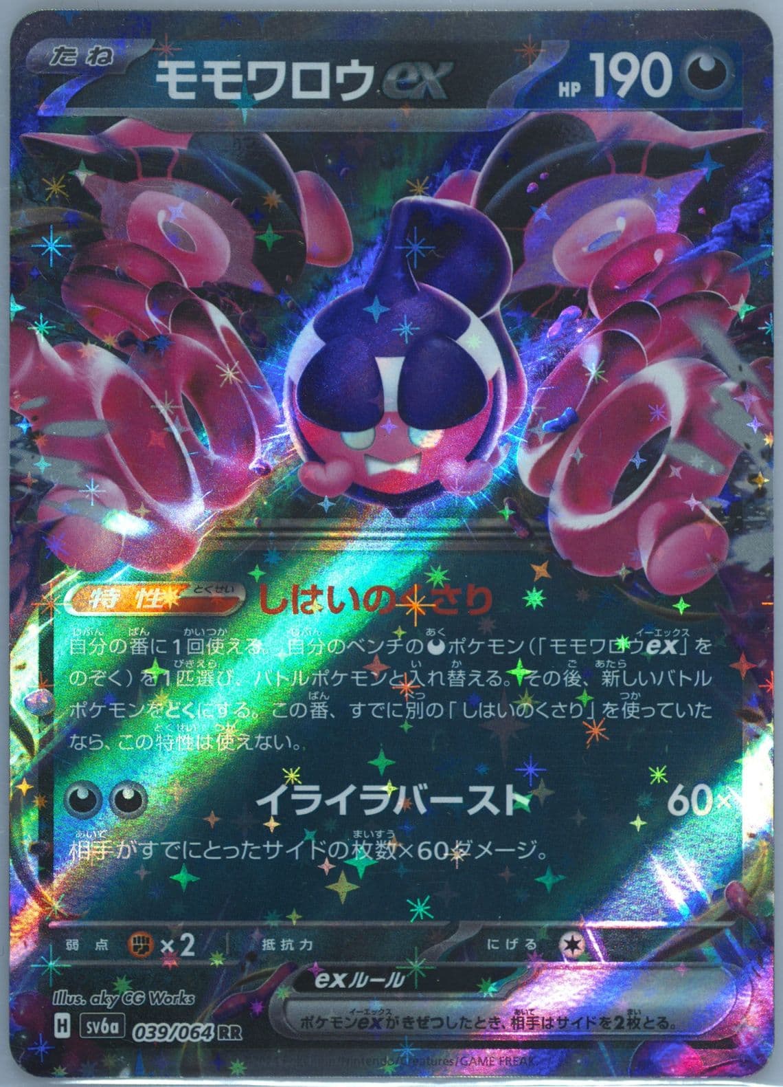 Pecharunt EX (039) 2024 Pokemon Japanese Sv6a-Night Wanderer