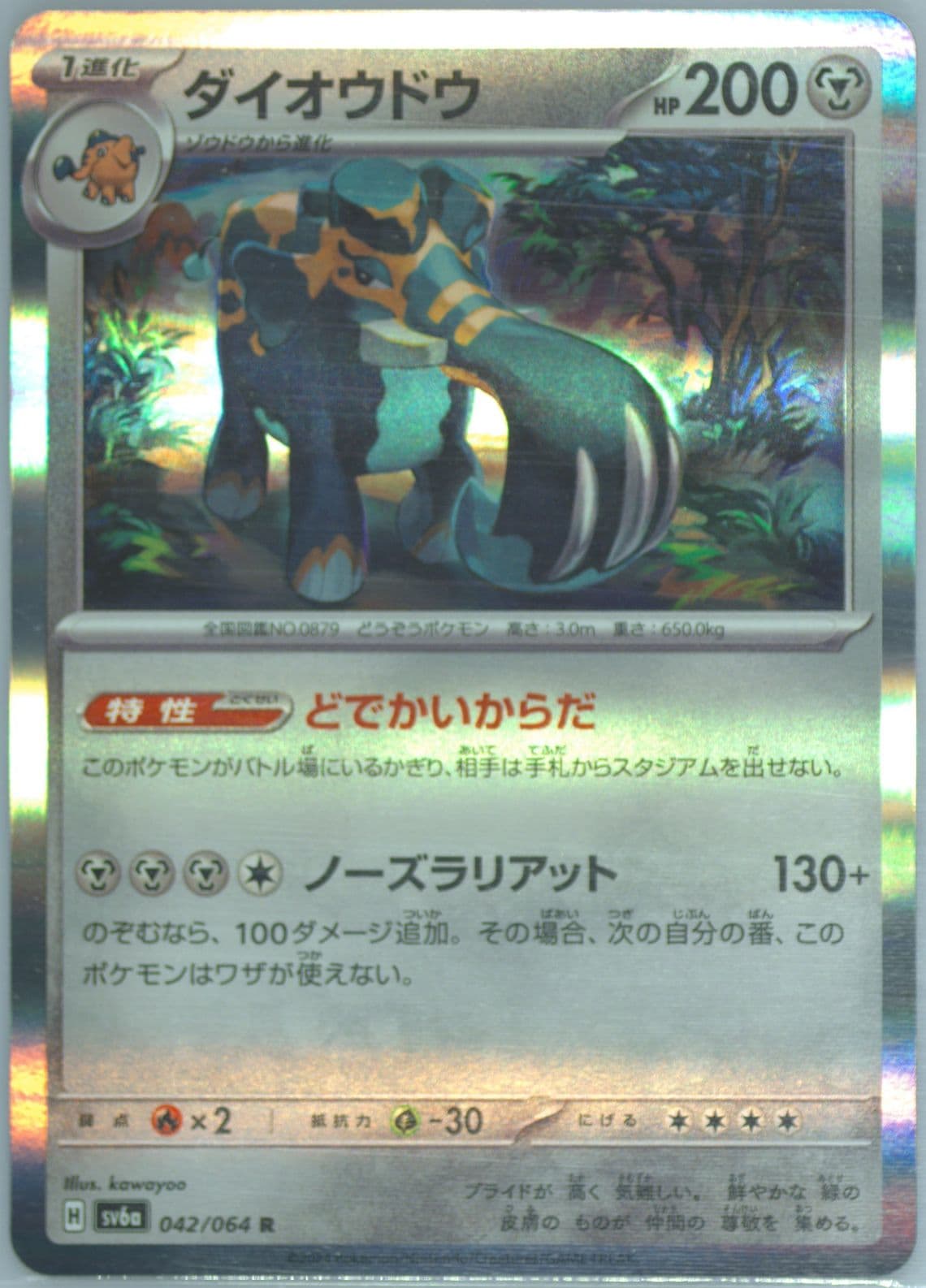 Copperajah (042) 2024 Pokemon Japanese Sv6a-Night Wanderer