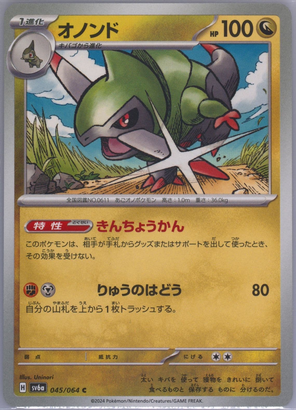 Fraxure (045) 2024 Pokemon Japanese Sv6a-Night Wanderer