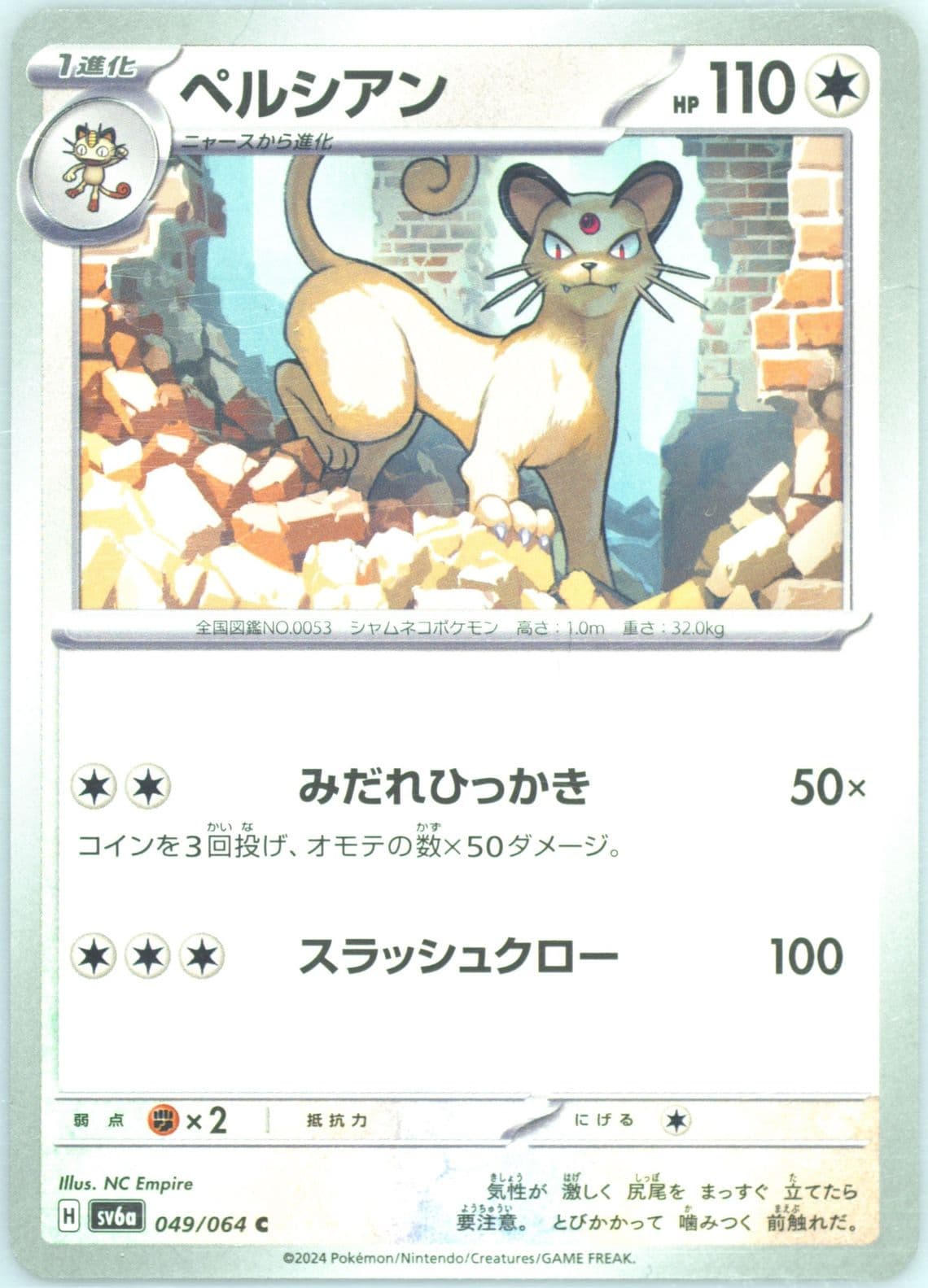 Persian (049) 2024 Pokemon Japanese Sv6a-Night Wanderer