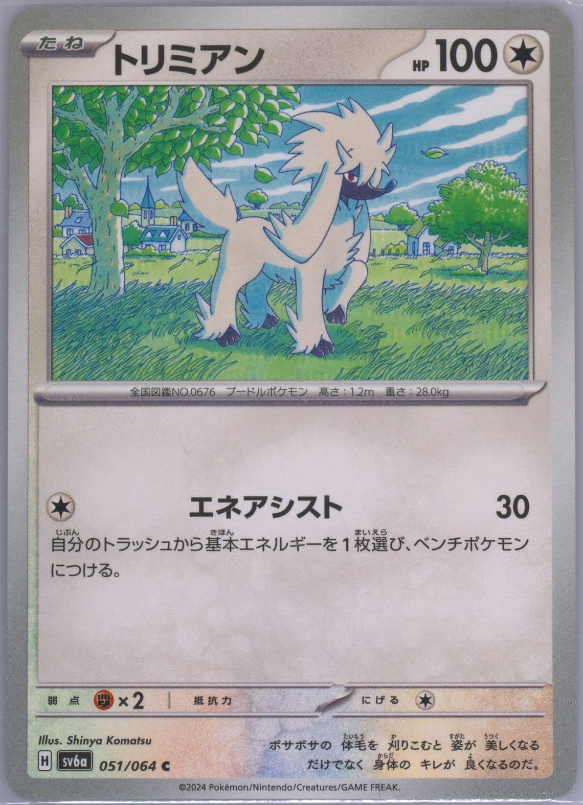 Furfrou (051) 2024 Pokemon Japanese Sv6a-Night Wanderer