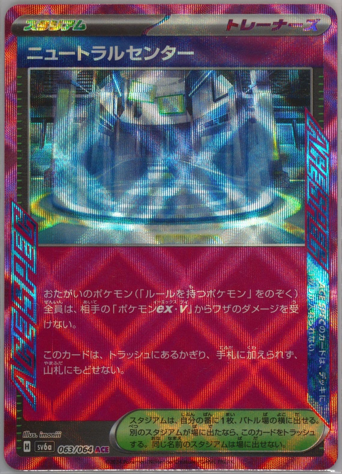 Neutral Center (063) 2024 Pokemon Japanese Sv6a-Night Wanderer
