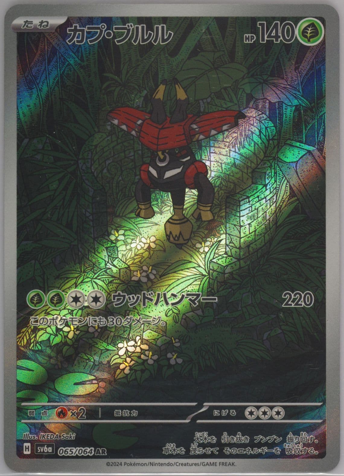 Tapu Bulu Art Rare (065) 2024 Pokemon Japanese Sv6a-Night Wanderer