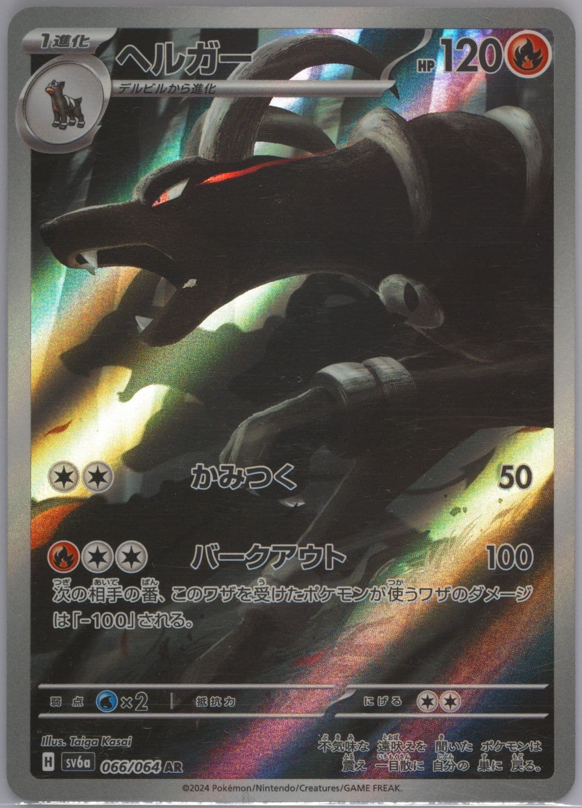Houndoom Art Rare (066) 2024 Pokemon Japanese Sv6a-Night Wanderer