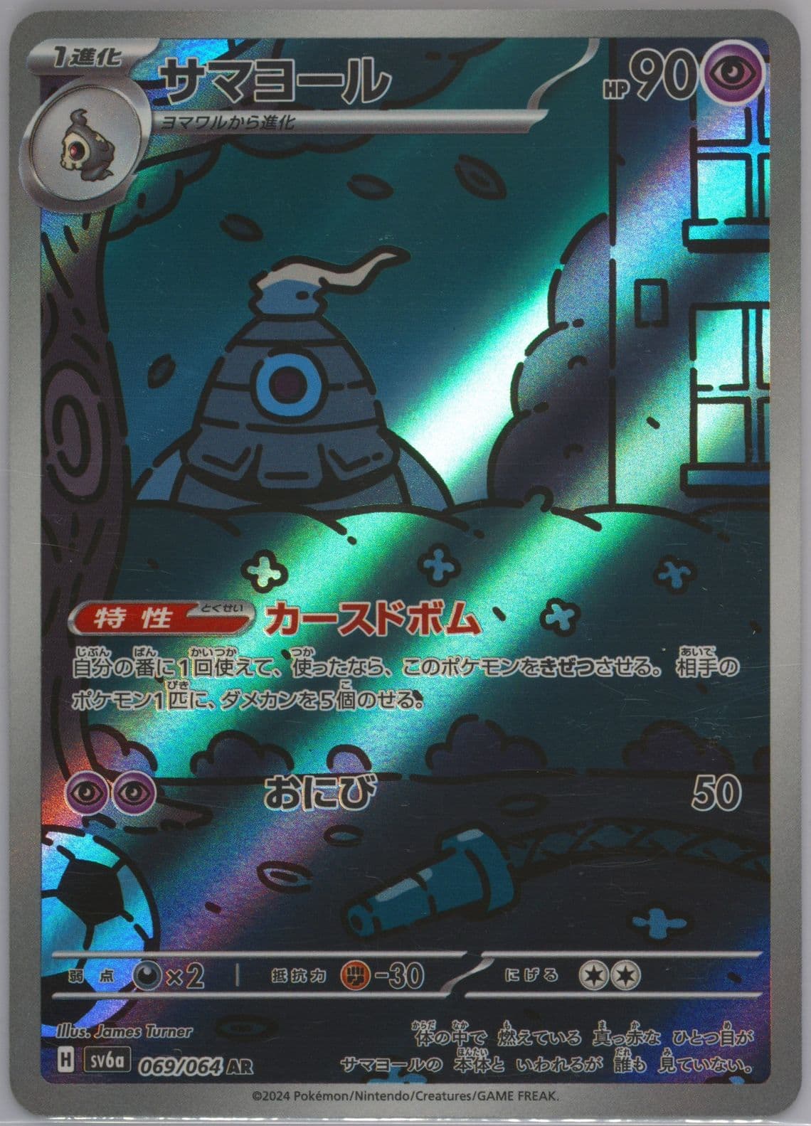 Dusclops Art Rare (069) 2024 Pokemon Japanese Sv6a-Night Wanderer