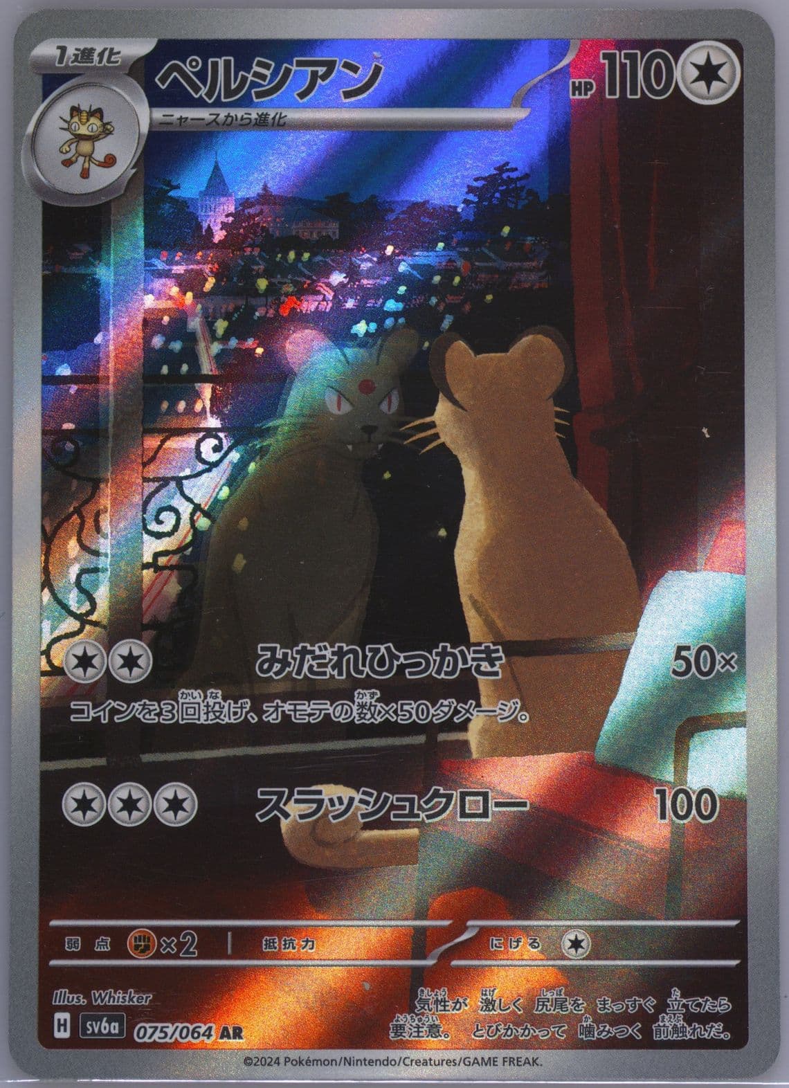 Persian Art Rare (075) 2024 Pokemon Japanese Sv6a-Night Wanderer
