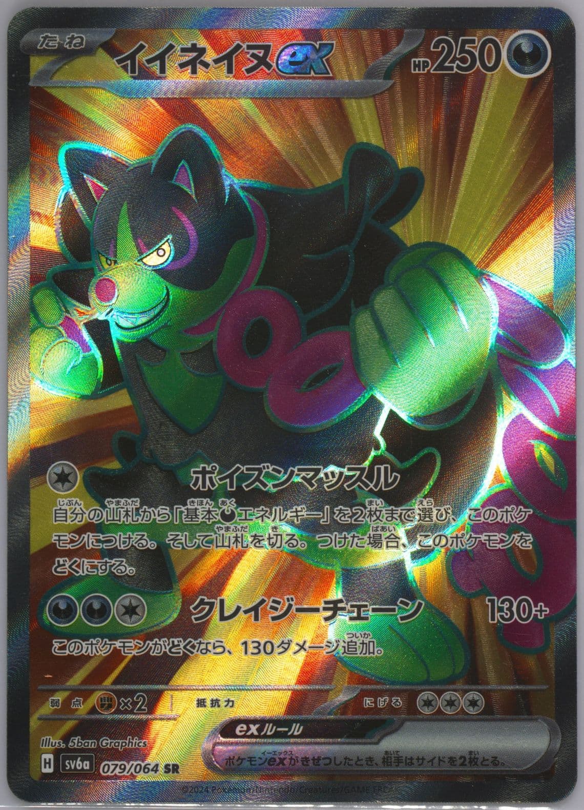 Okidogi EX Super Rare (079) 2024 Pokemon Japanese Sv6a-Night Wanderer