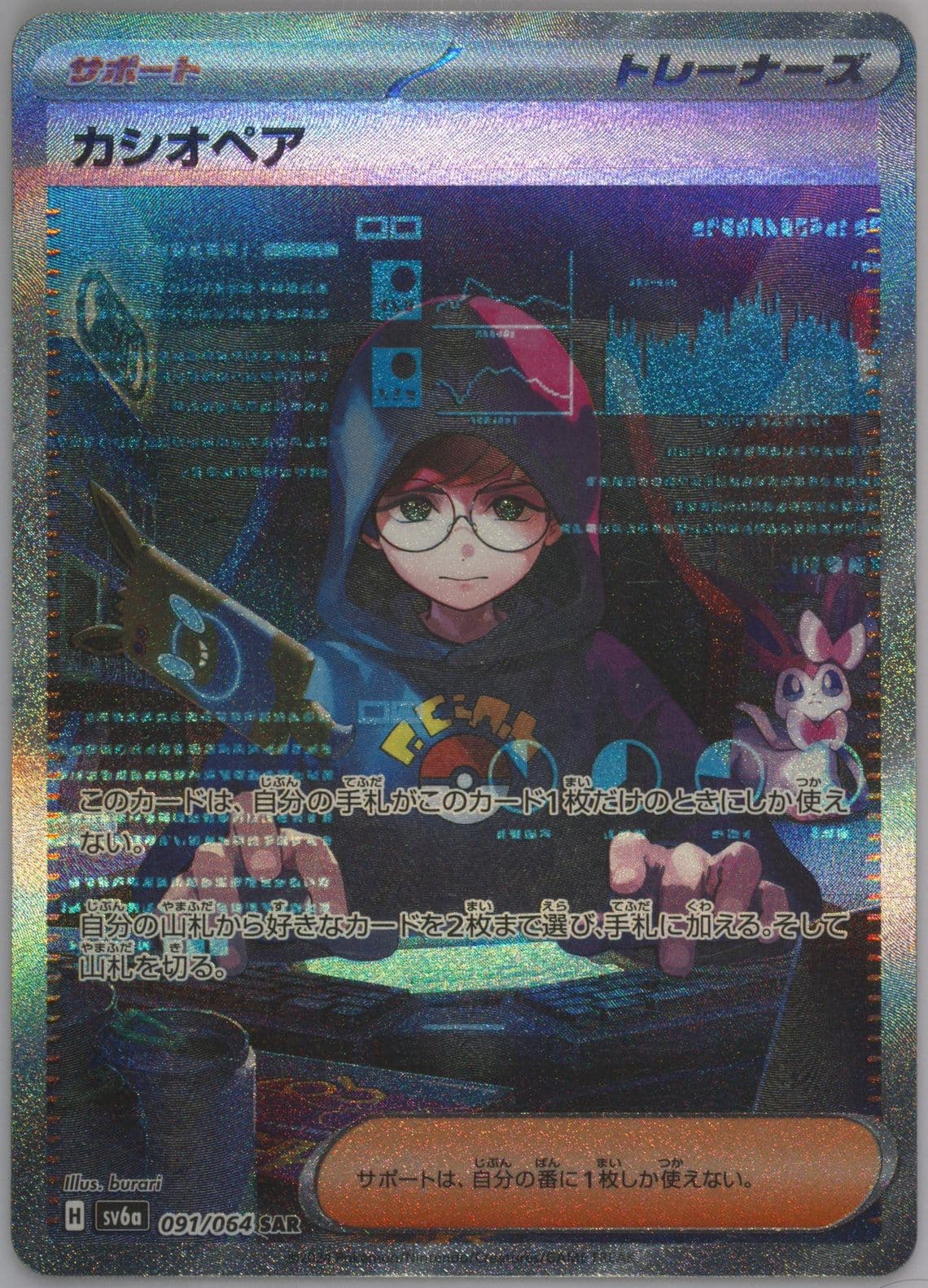 Cassiopeia Special Art Rare (091) 2024 Pokemon Japanese Sv6a-Night Wanderer
