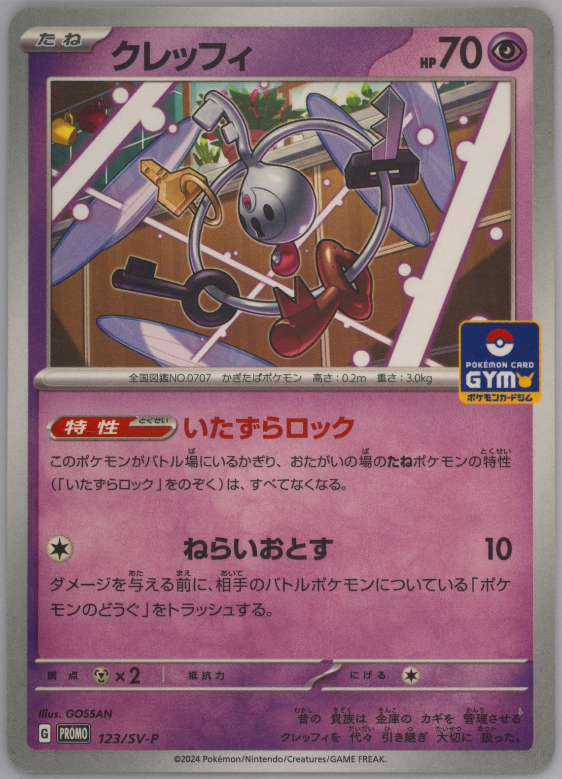 Klefki Gym Promo Pack 5 (123) 2024 Pokemon Japanese SV-P Promo