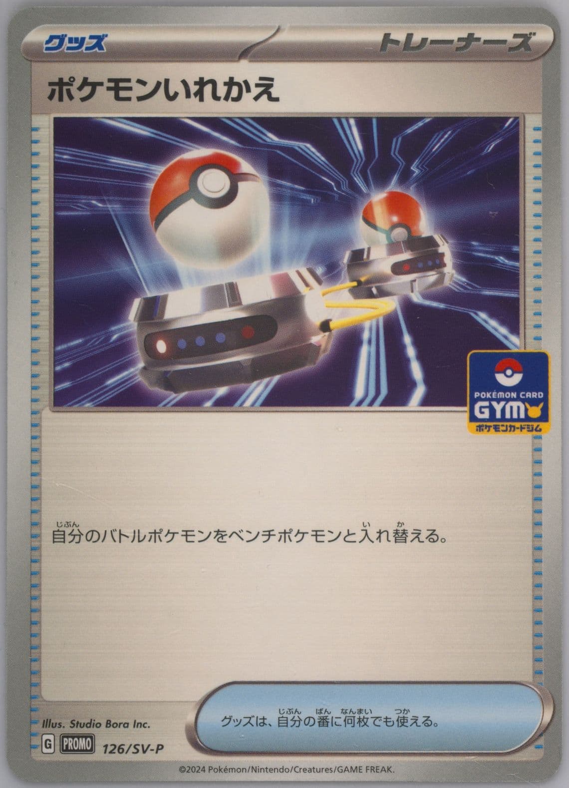 Switch Gym Promo Pack 5 (126) 2024 Pokemon Japanese SV-P Promo