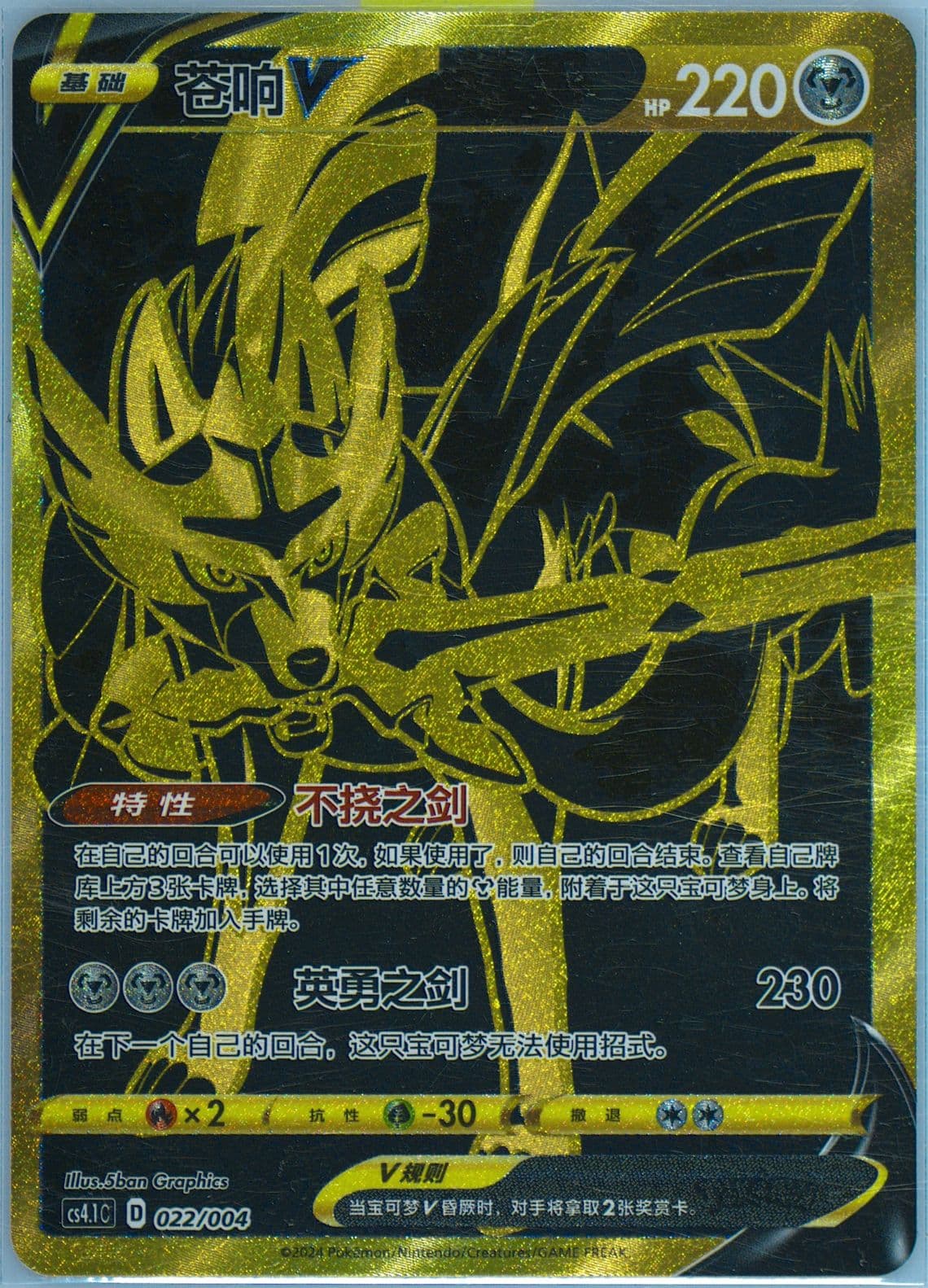 Zacian V (022) 2024 Pokemon Simplified Chinese CS4.1 C-Brilliant Energy Pokemon Art Card Set Gift Box