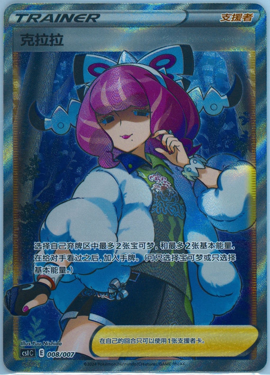 Klara (008) 2024 Pokemon Simplified Chinese Csi C-Trainer's Collection Gift Box