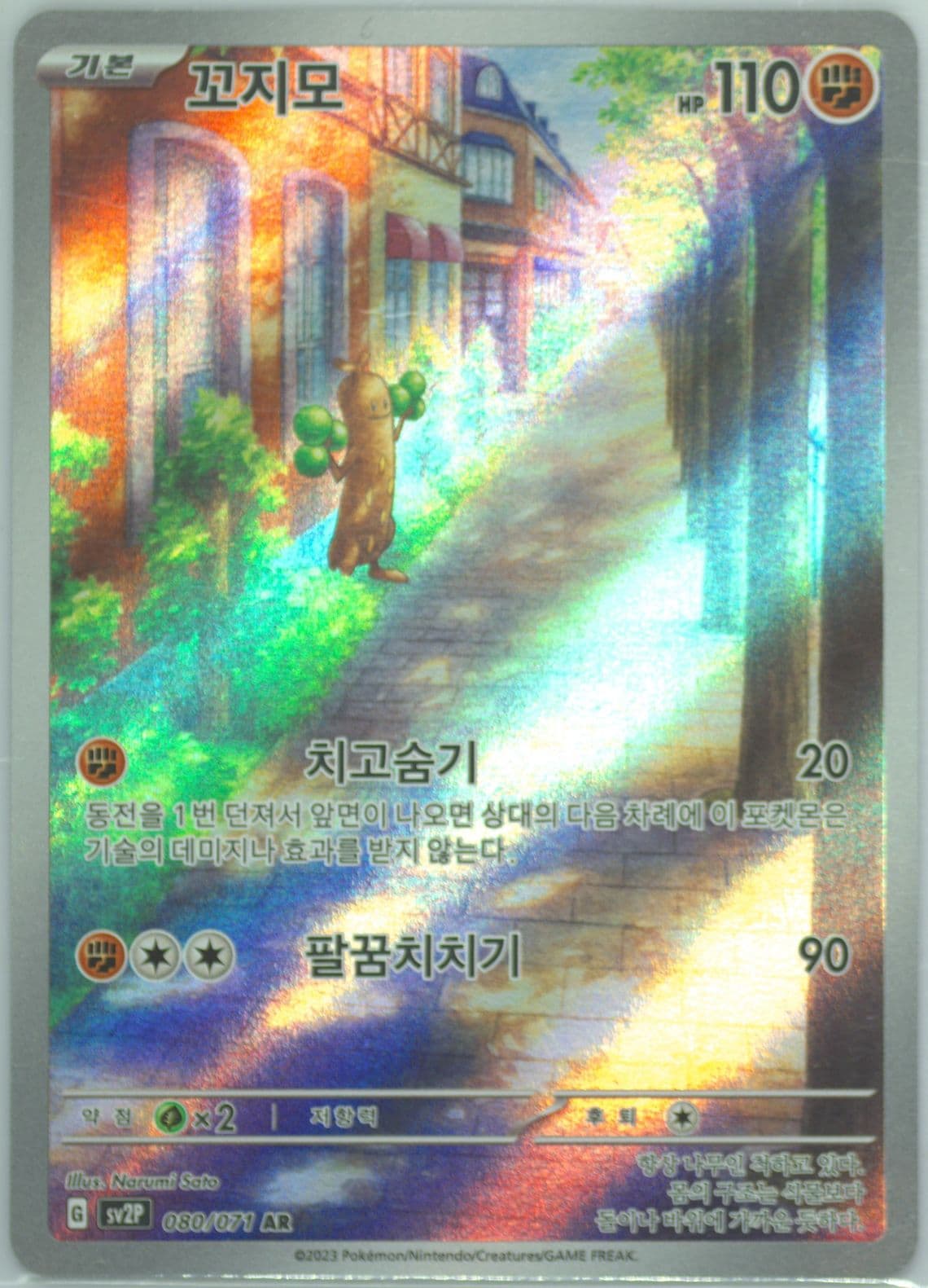 Sudowoodo Art Rare (080) 2023 Pokemon Korean Sv2p-Snow Hazard