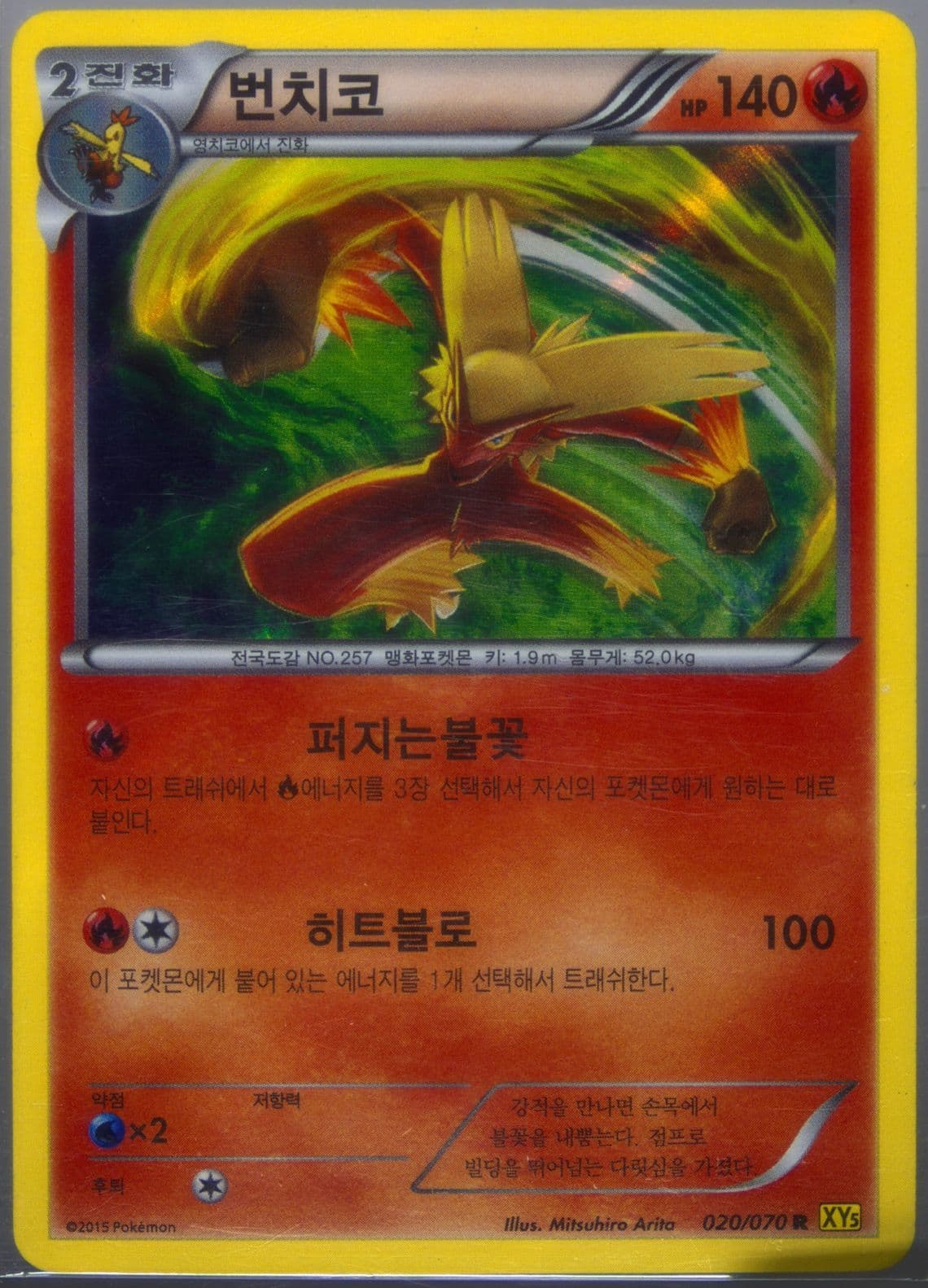 Blaziken-Holo (020) 2015 Pokemon Korean XY Gaia Volcano