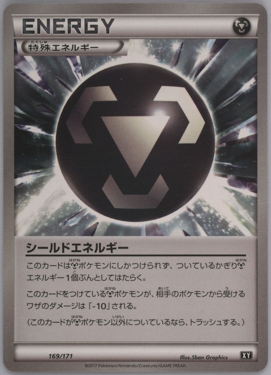 Shield Energy (169) 2017 Pokemon Japanese the Best of XY