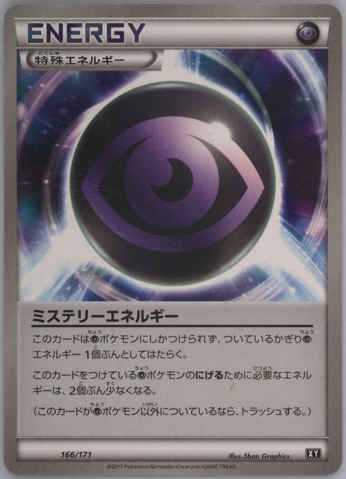 Mystery Energy (166) 2017 Pokemon Japanese the Best of XY