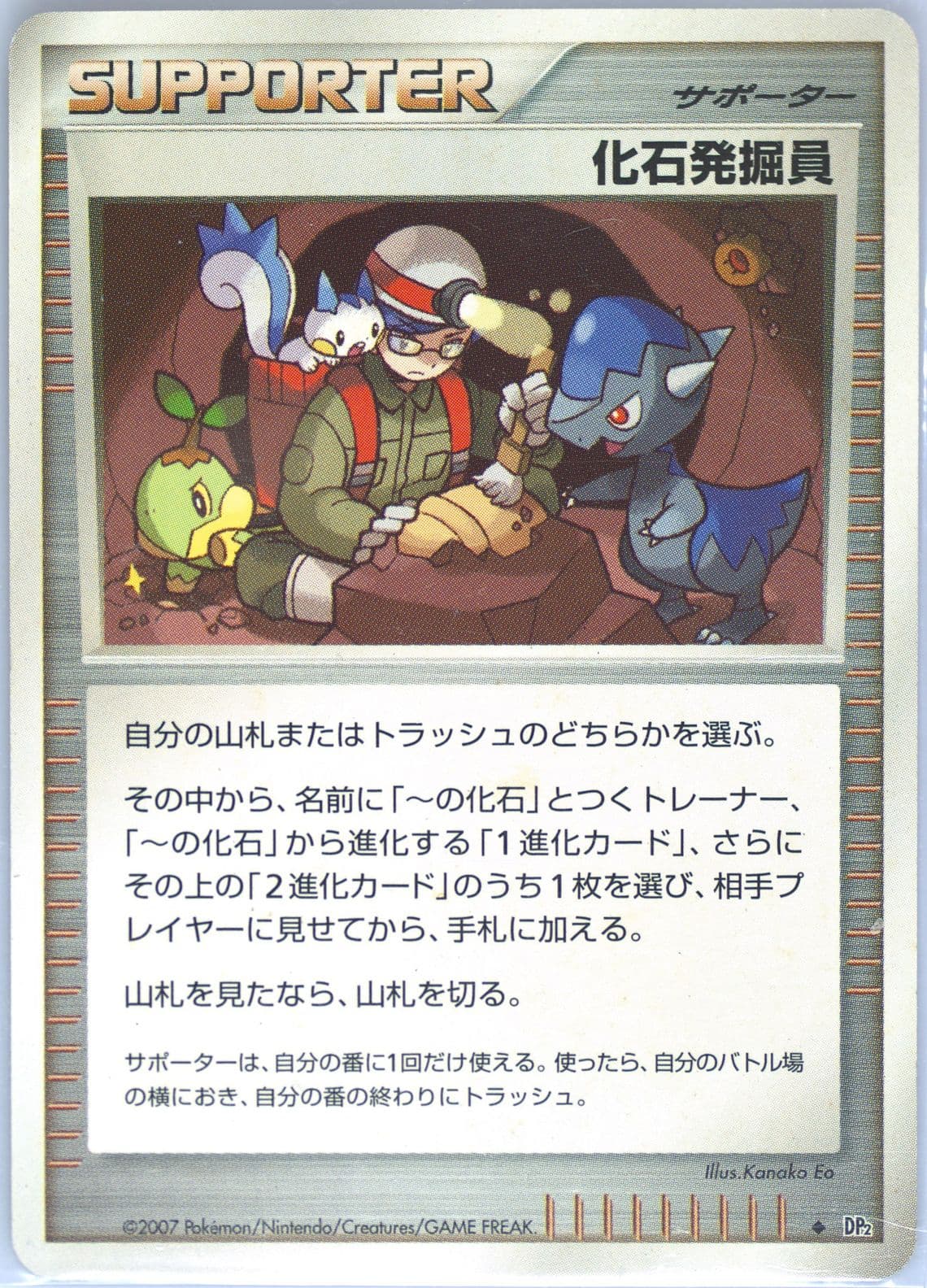 Fossil Excavator 2007 Pokemon Japanese Secret of the Lakes Half Deck