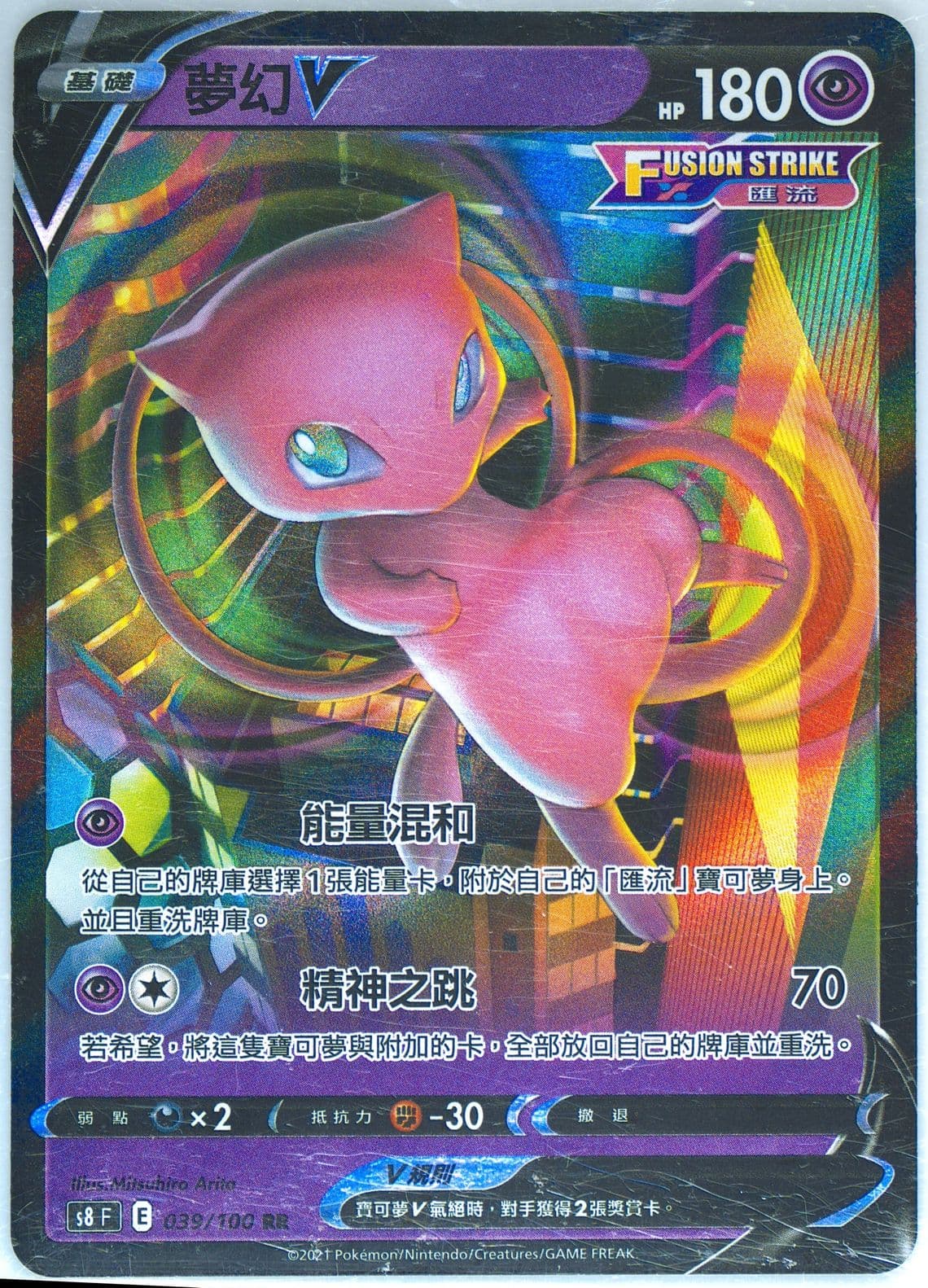 Mew V (039) 2021 Pokemon Chinese Sword & Shield Fusion Arts