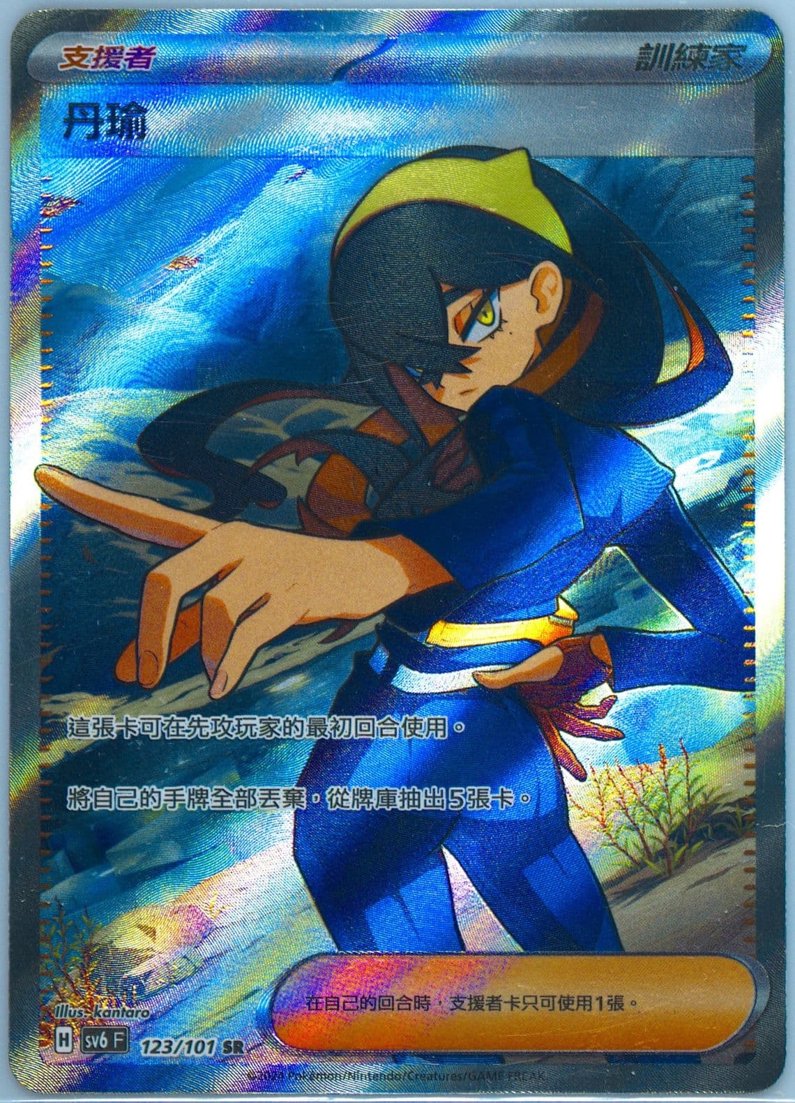 Carmine Super Rare (123) 2024 Pokemon Traditional Chinese SV6 F-Transformation Mask