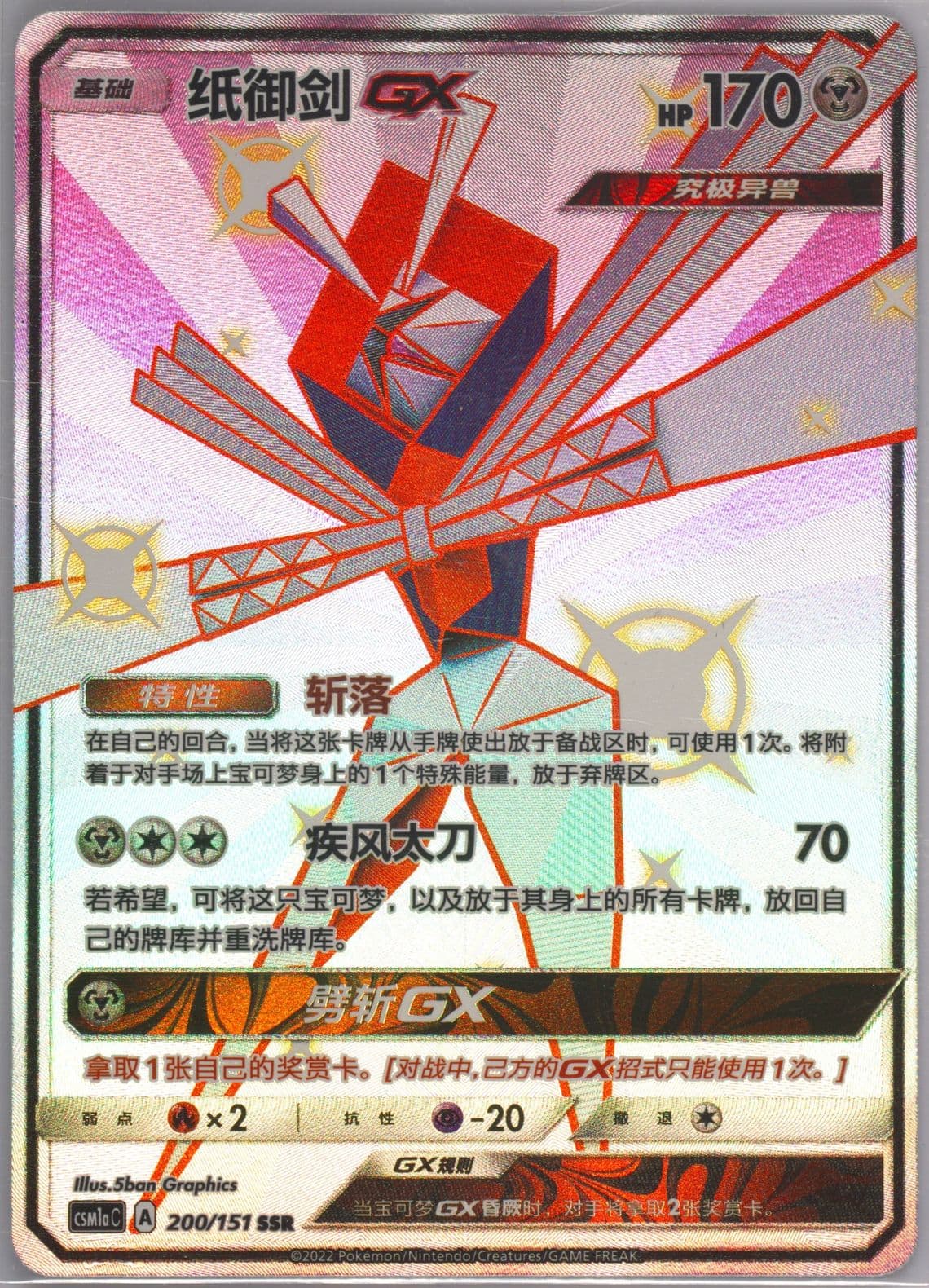 Kartana GX Ssr (200) 2022 Pokemon Simplified Chinese Csm1a C-Storming Emergence: Radiant