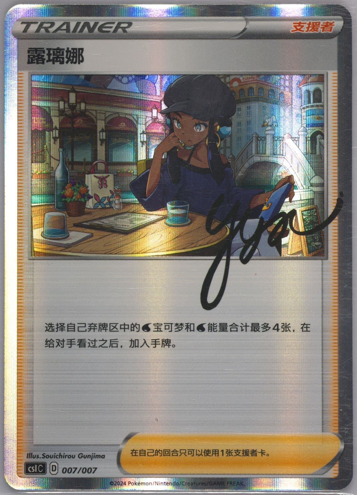 Nessa (007) 2024 Pokemon Simplified Chinese Csi C-Trainer's Collection Gift Box