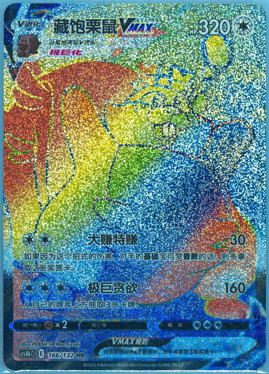 Greedent Vmax Hyper Rare (166) 2024 Pokemon Simplified Chinese Cs4b C-Polychromatic Gathering: Origin