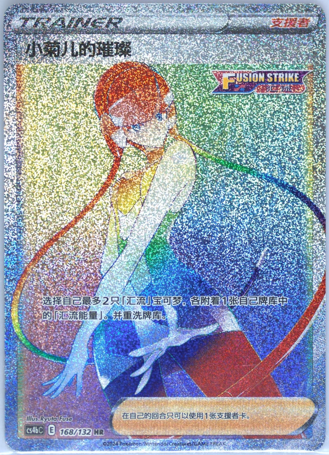 Elesa's Sparkle Hyper Rare (168) 2024 Pokemon Simplified Chinese Cs4b C-Polychromatic Gathering: Origin