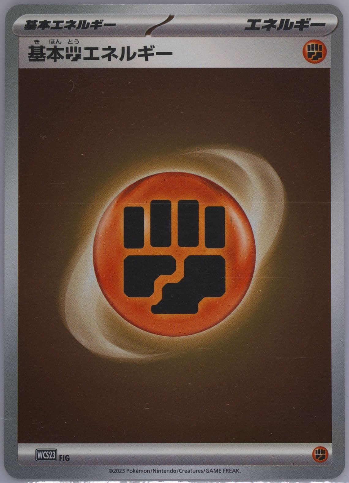 Basic Fighting Energy (FIG) 2023 Pokemon Japanese WCS23-World Championships Yokohama Deck: Pikachu