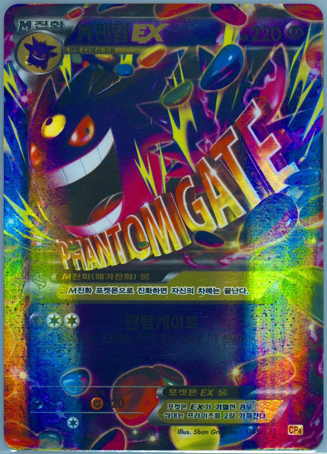 M Gengar EX (49) 2016 Pokemon Korean Premium Champion Pack