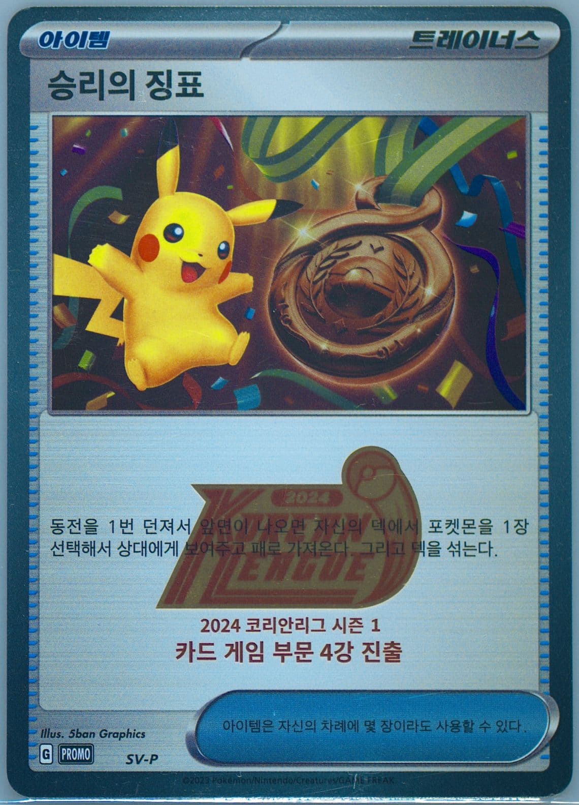 Victory Symbol 2024 Korean League Season 1-Top 4 (SV-P) 2023 Pokemon Korean SV-P Promo