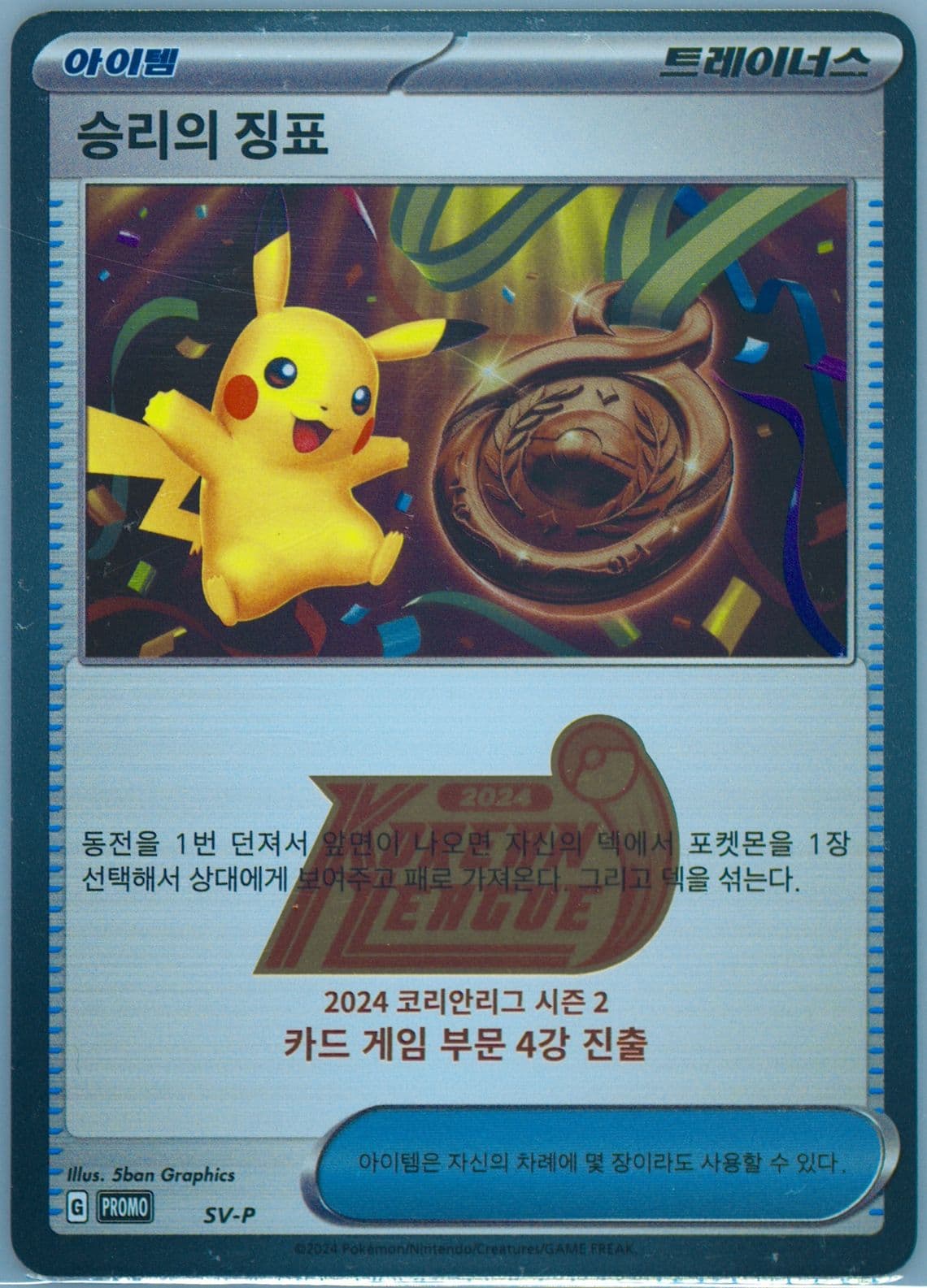 Victory Symbol Korean League Season 2-Top 4 (SV-P) 2024 Pokemon Korean SV-P Promo