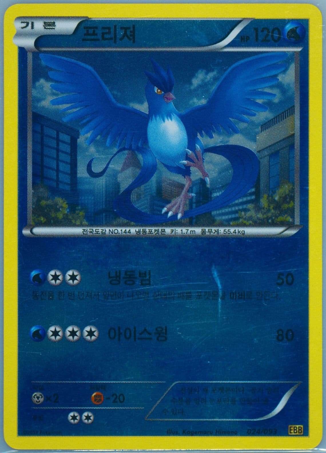 Articuno-Reverse Foil (024) 2013 Pokemon Korean Black & White EX Battle Boost