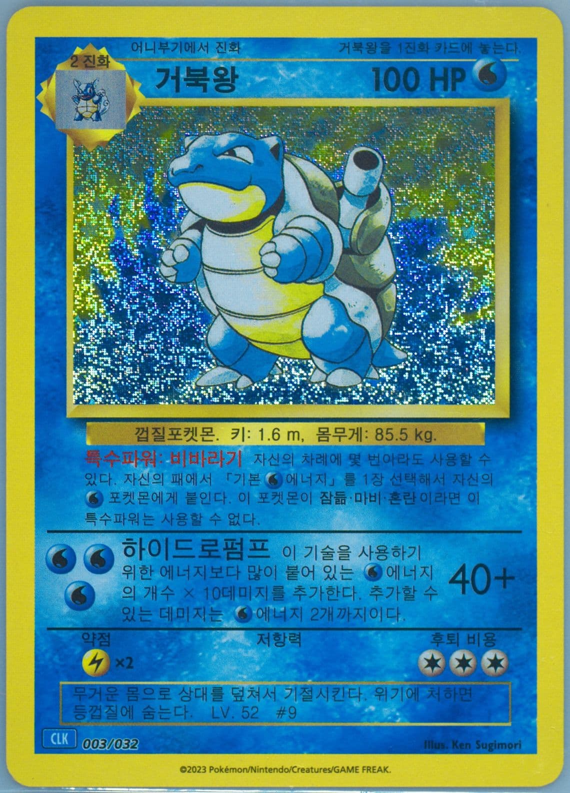 Blastoise (003) 2023 Pokemon Korean Clk-Trading Card Game Classic Blastoise & Suicune EX Deck