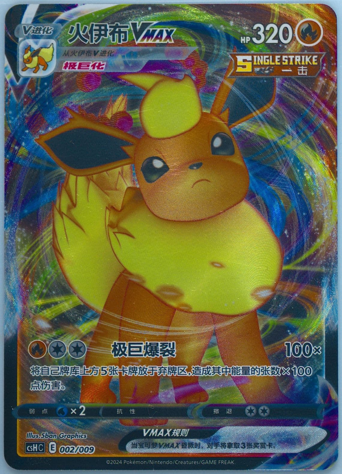 Flareon Vmax (002) 2024 Pokemon Simplified Chinese Csh C-Eevee Advanced Gift Box