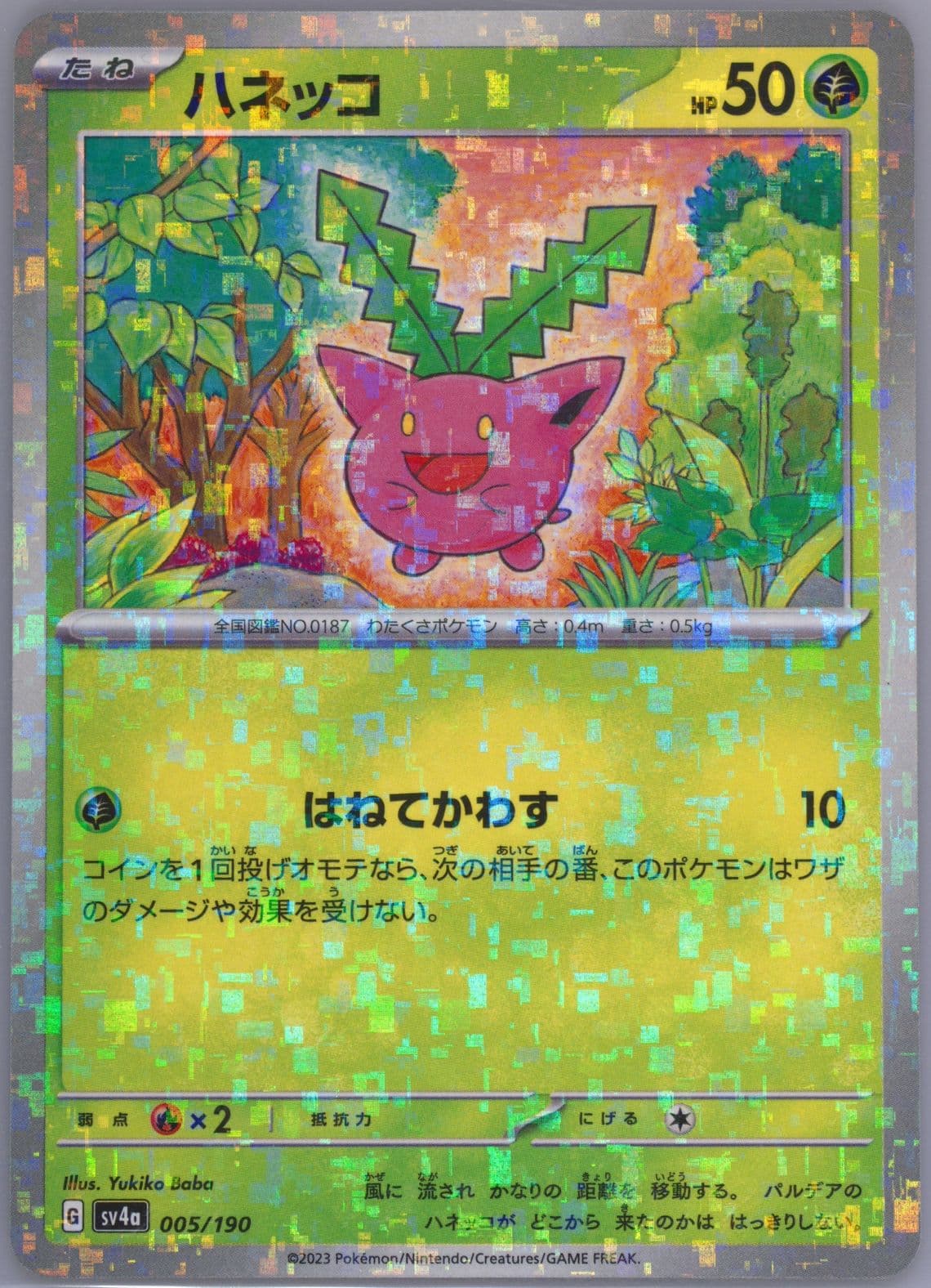 Hoppip Reverse Holo (005) 2023 Pokemon Japanese Sv4a-Shiny Treasure EX