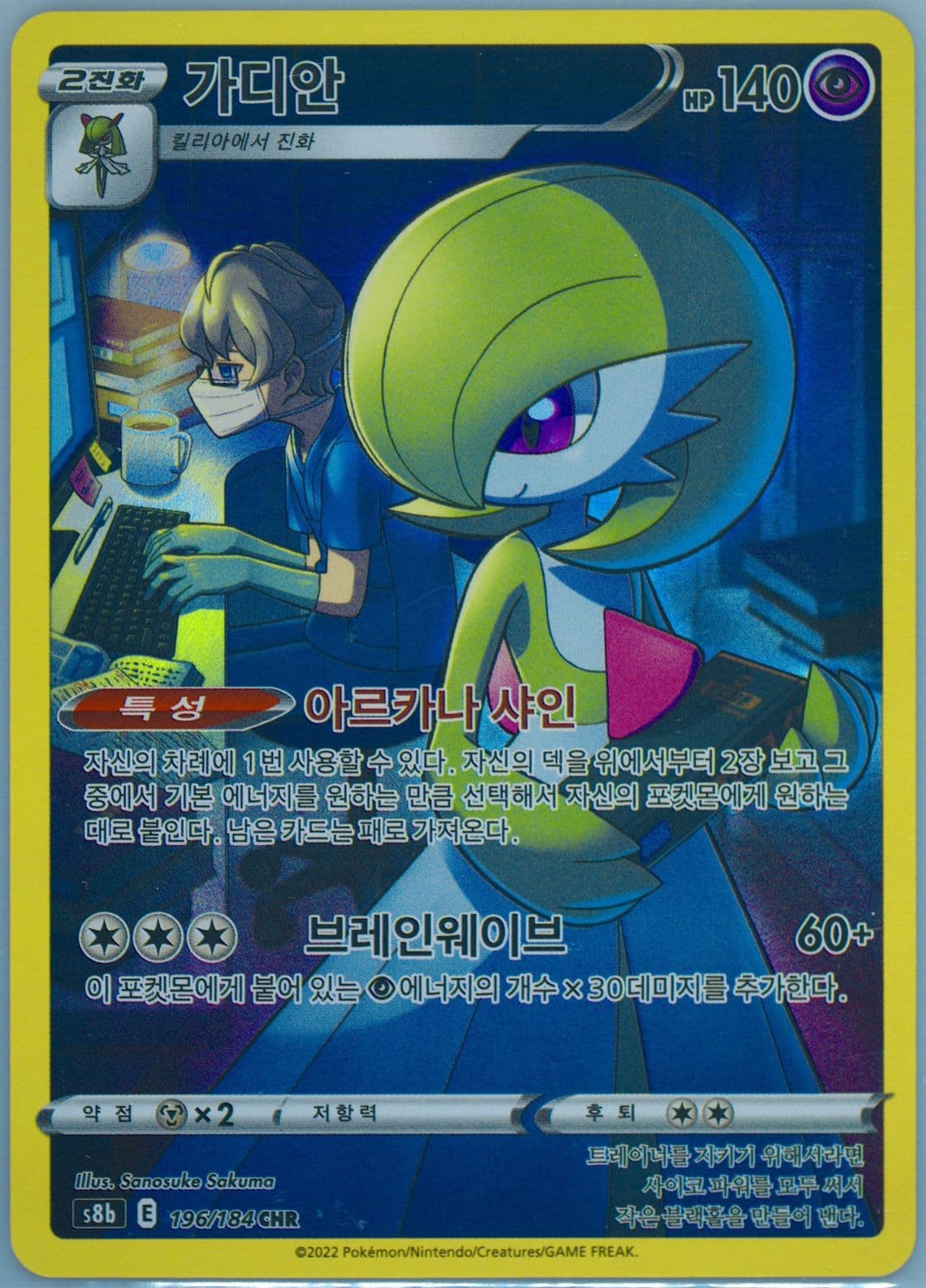 Full Art/Gardevoir (196) 2022 Pokemon Korean Sword & Shield Vmax Climax