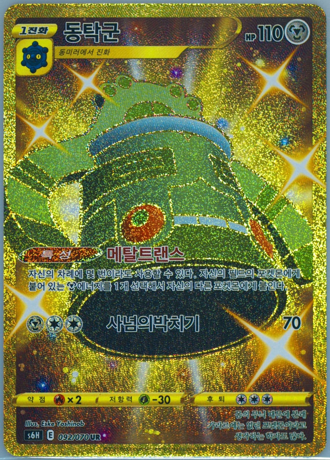 Full Art/Bronzong Ultra Rare (092) 2021 Pokemon Korean Sword & Shield Silver Lance