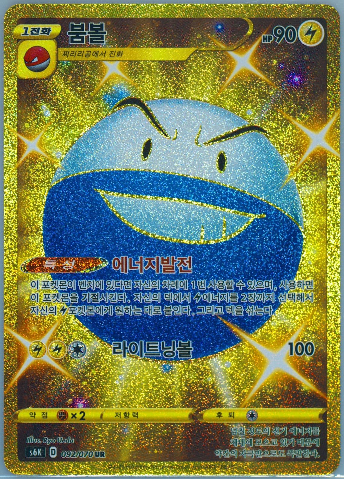 Full Art/Electrode (092) 2021 Pokemon Korean Sword & Shield Jet-Black Spirit