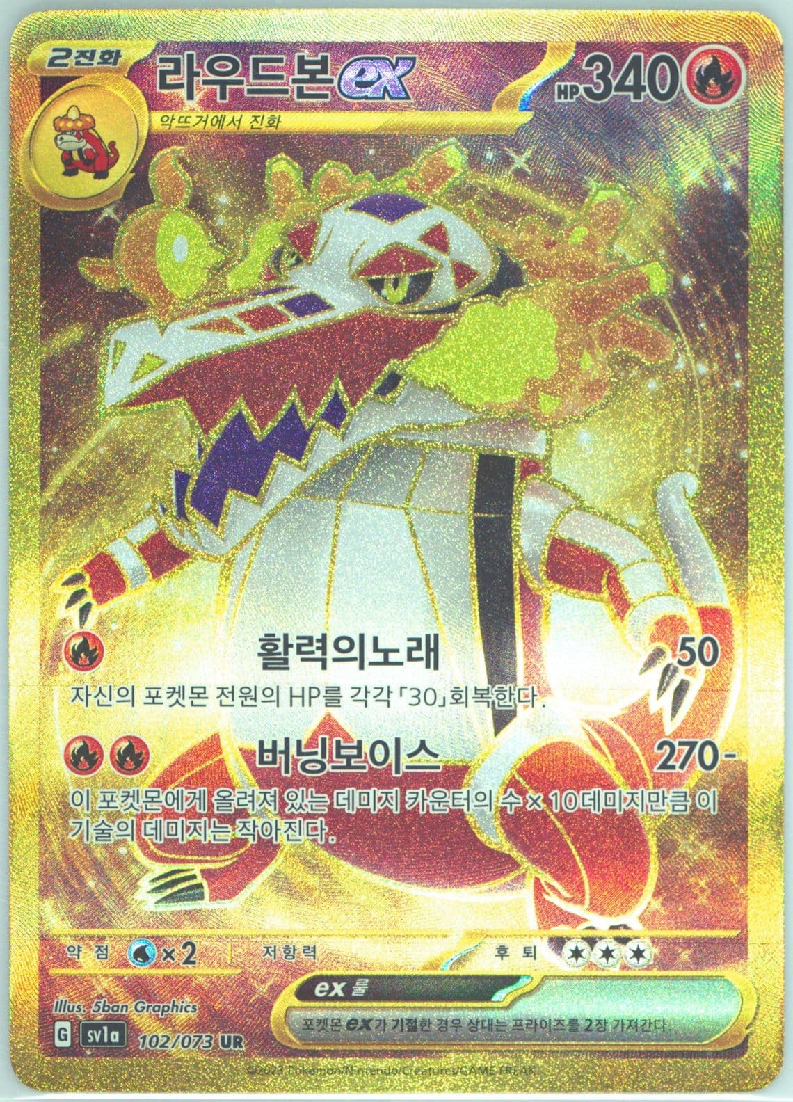 Skeledirge EX Ultra Rare (102) 2023 Pokemon Korean Sv1a-Triplet Beat