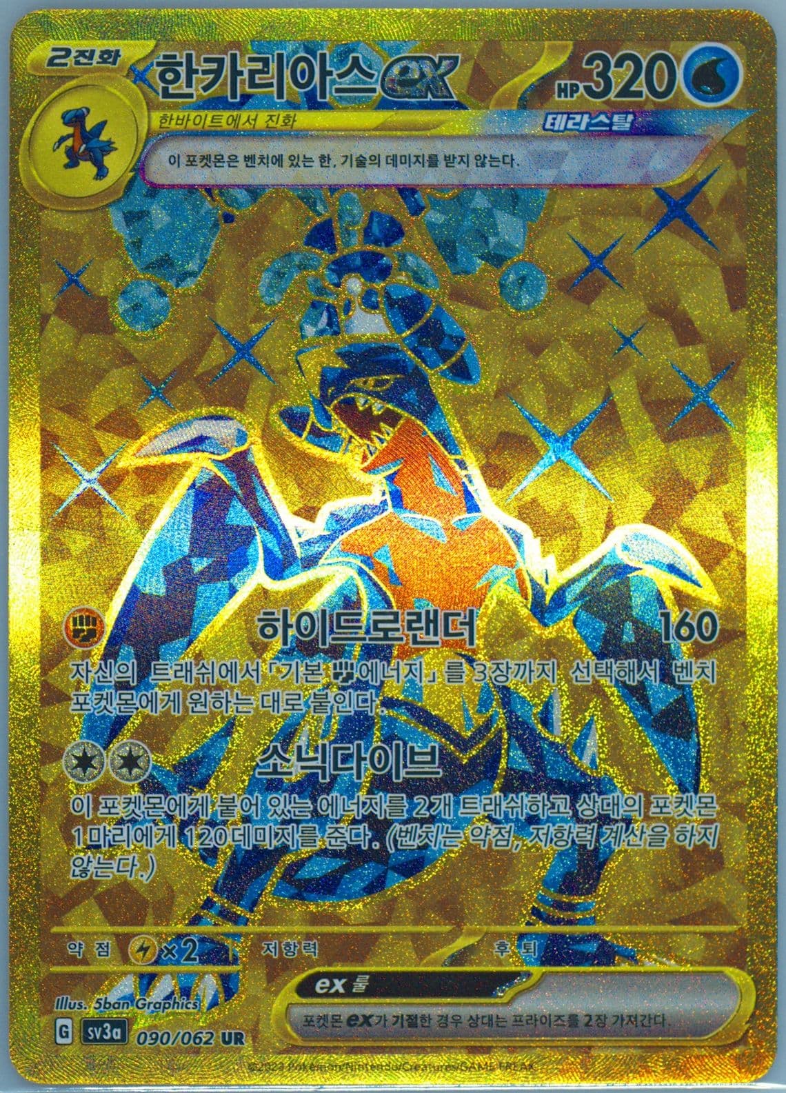 Garchomp EX Ultra Rare (090) 2023 Pokemon Korean Sv3a-Raging Surf