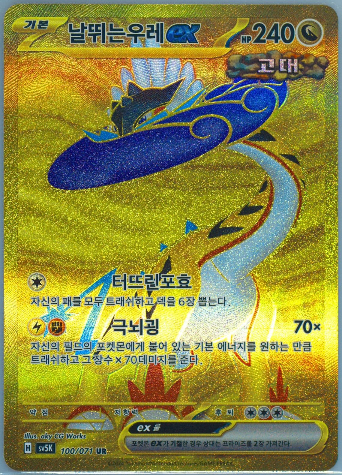 Raging Bolt EX Ultra Rare (100) 2024 Pokemon Korean Sv5k-Wild Force