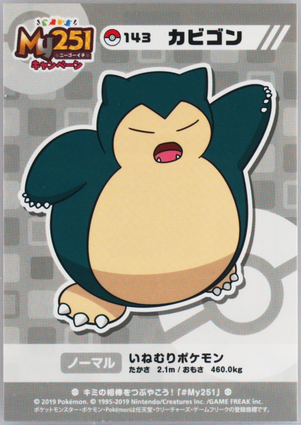 Snorlax (143) 2019 Pokemon Japanese MY251 Campaign Stickers