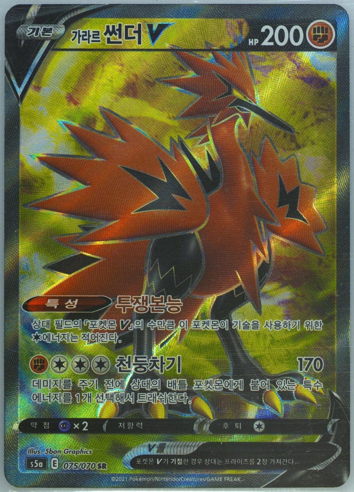 Full Art/Galarian Zapdos V (075) 2021 Pokemon Korean Sword & Shield Peerless Fighters