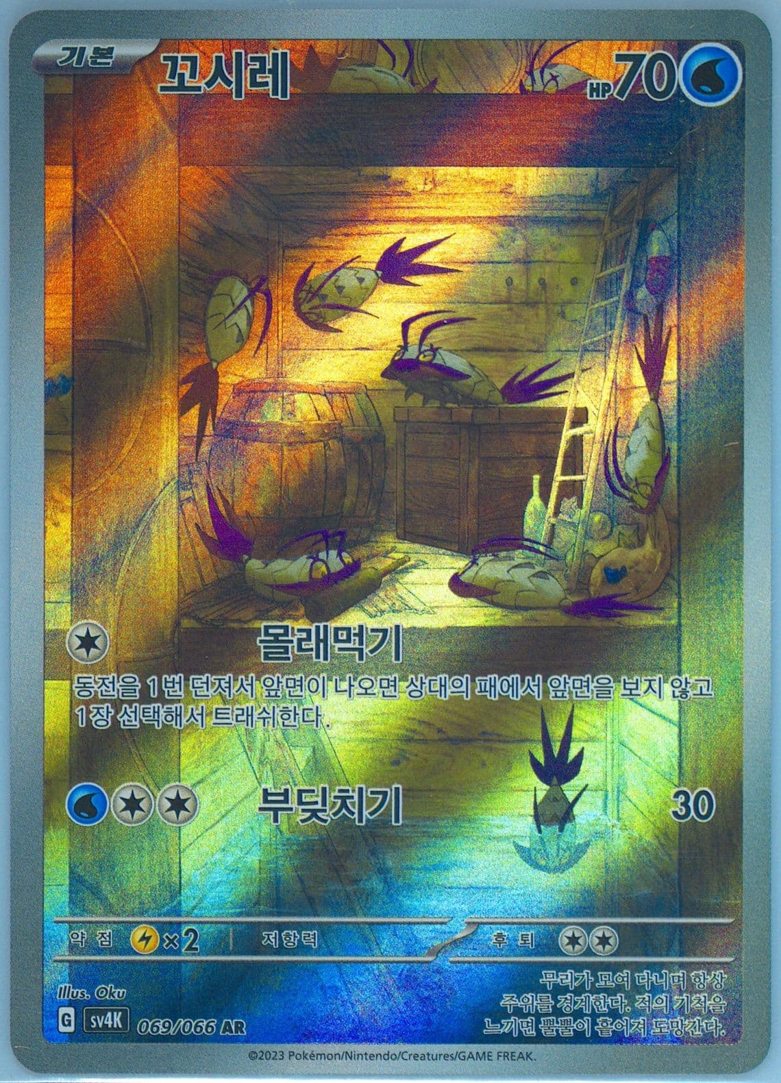 Wimpod Art Rare (069) 2023 Pokemon Korean Sv4k-Ancient Roar