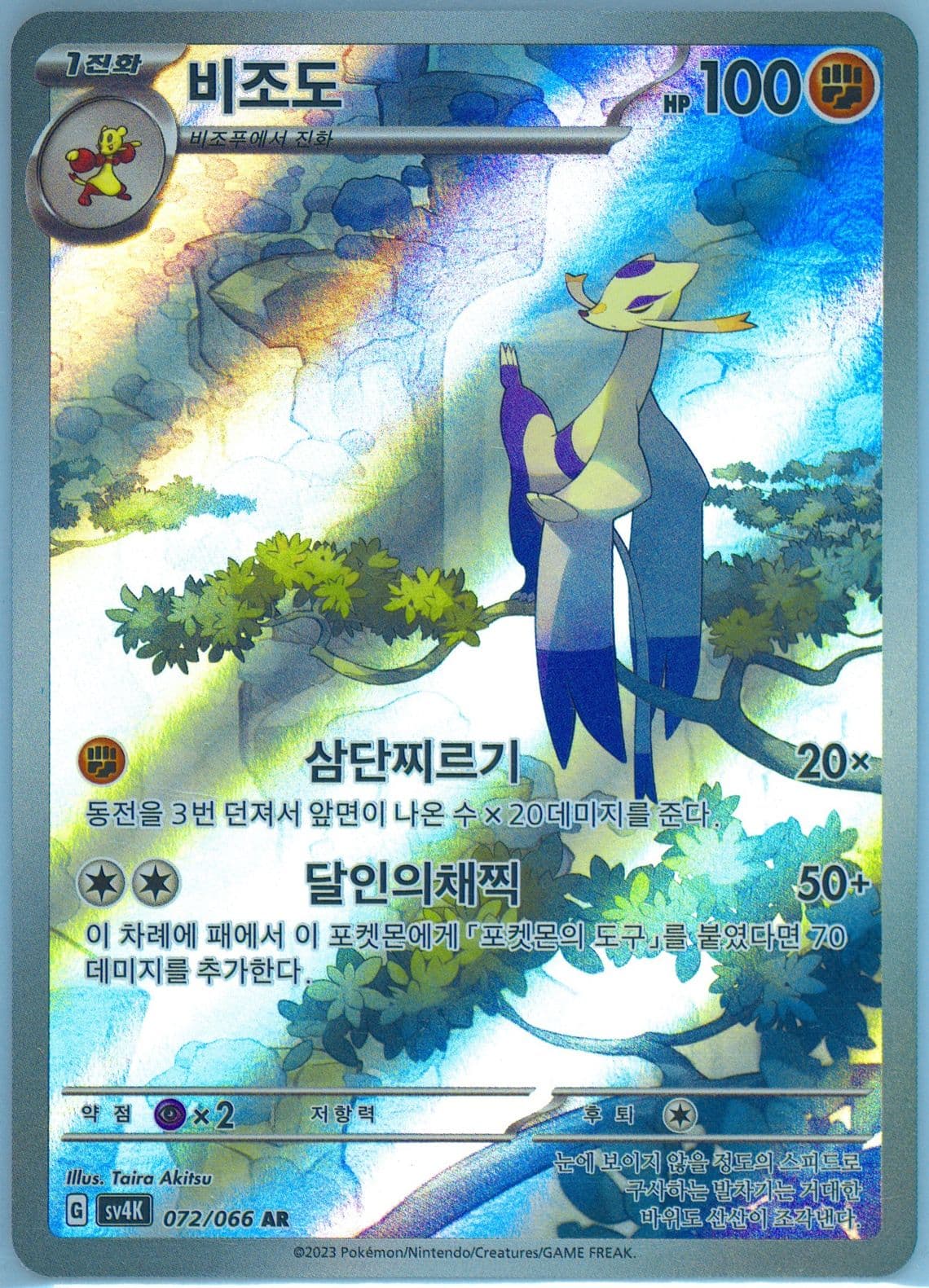 Mienshao Art Rare (072) 2023 Pokemon Korean Sv4k-Ancient Roar