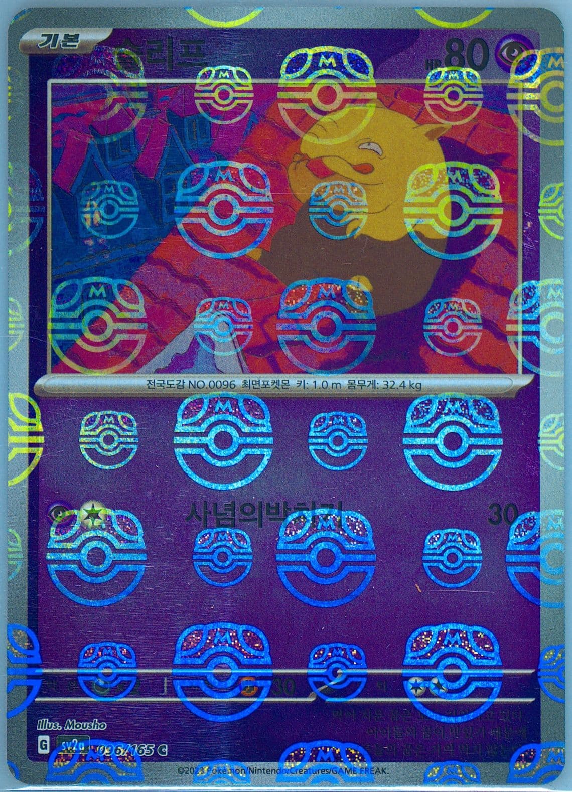 Drowzee Master Ball Reverse Holo (096) 2023 Pokemon Korean Sv2a-Pokemon 151